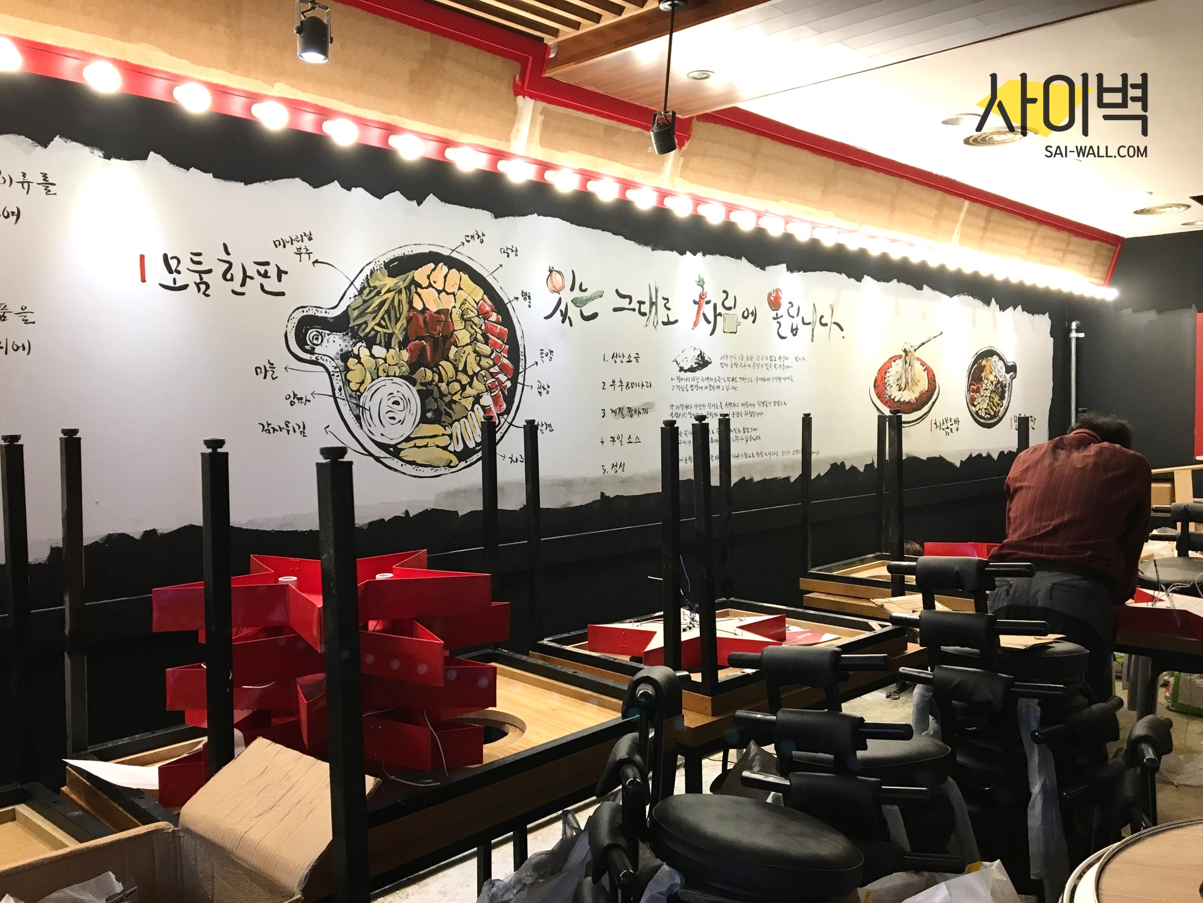 오스타곱창 인테리어 벽화 시공 사진 1